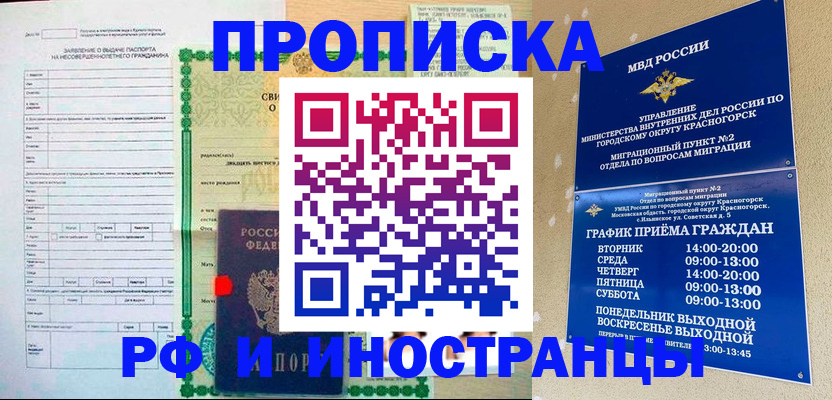 прописка регистрация в Новгородской области