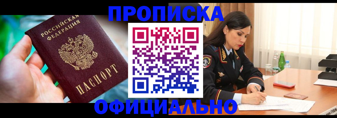 прописка паспорт в Новгородской области
